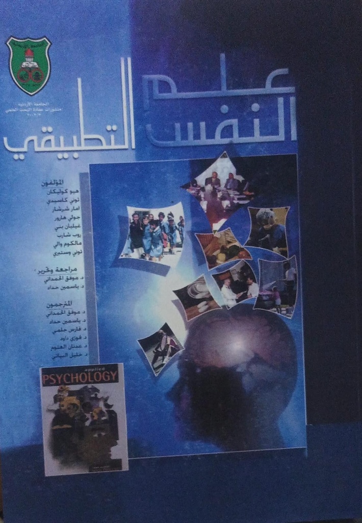 علم النفس التطبيقي