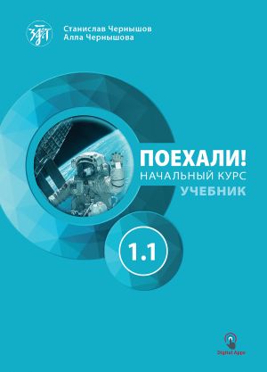 Let's Go! Poekhali!: Textbook 1.1  