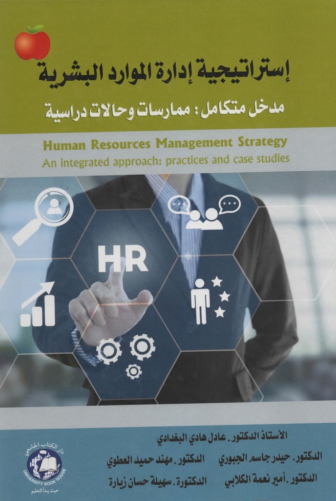 استراتيجية ادارة الموارد البشرية