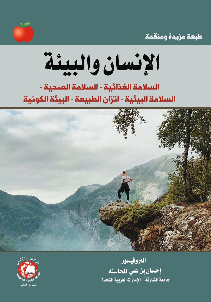 الانسان والبيئة