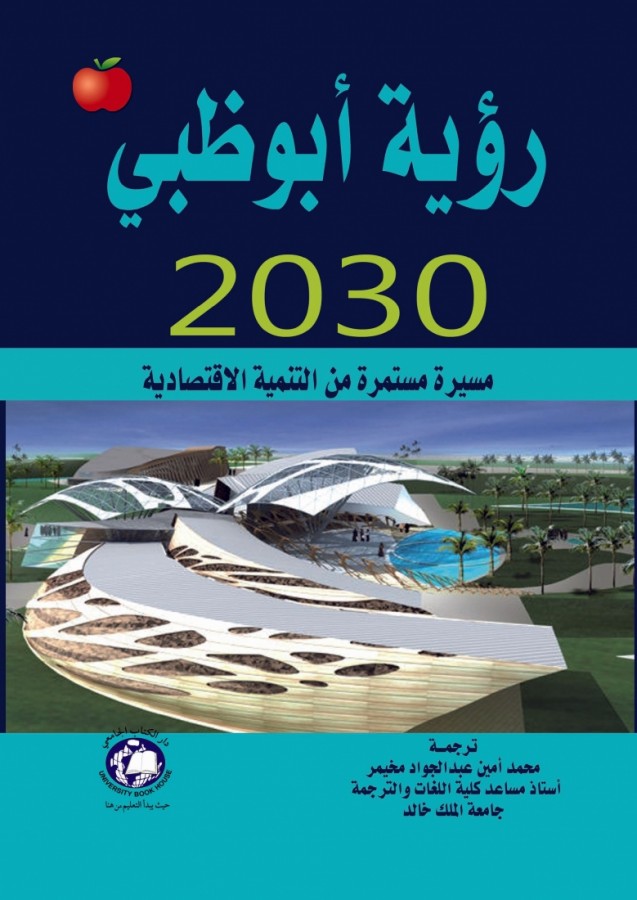 رؤية ابوظبي 2030