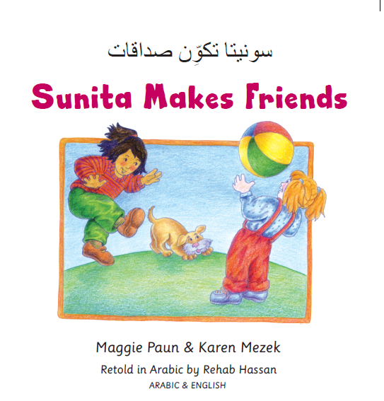 Sunita Makes Friends Arabic  