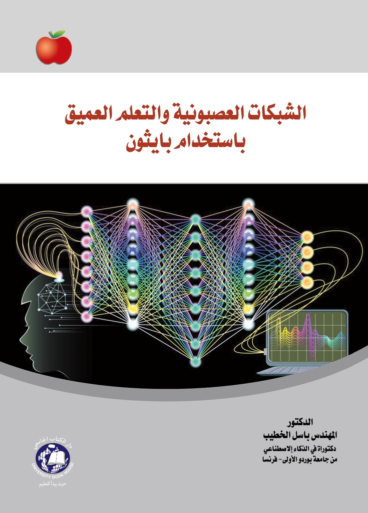 الشبكات العصبونية والتعلم العميق باستخدام بايثون