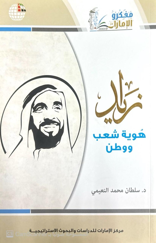 زايد هوية شعب ووطن