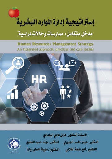 [9786144522851 - HS 2022] استراتيجية ادارة الموارد البشرية