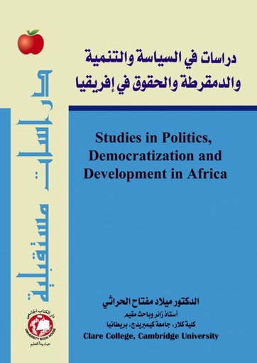 [9786148017056] دراسات في السياسة و التنمية و الدمقرطة و الحقوق في افريقيا