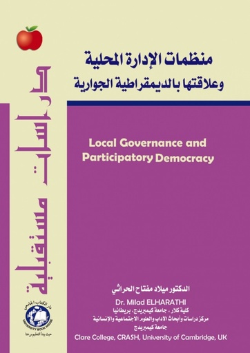 [9786148017513] منظمات الادارة المحلية وعلاقاتها بالديمقراطية الجوارية