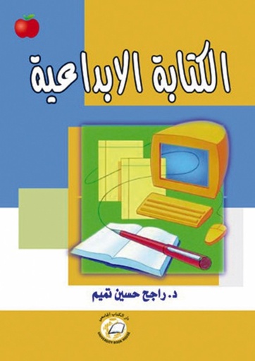 [9786589093442] الكتابة الابداعية