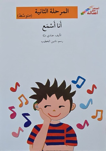 [9953458977] أنا أسمع