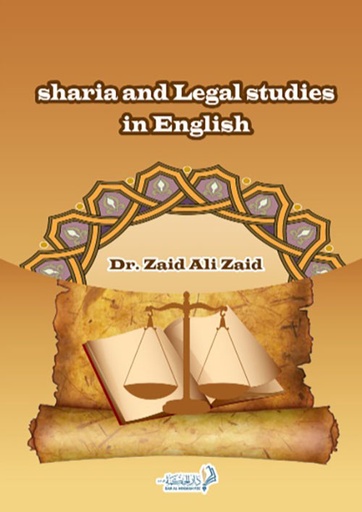 [9789948259107] دراسات قانونية باللغة الانجليزية